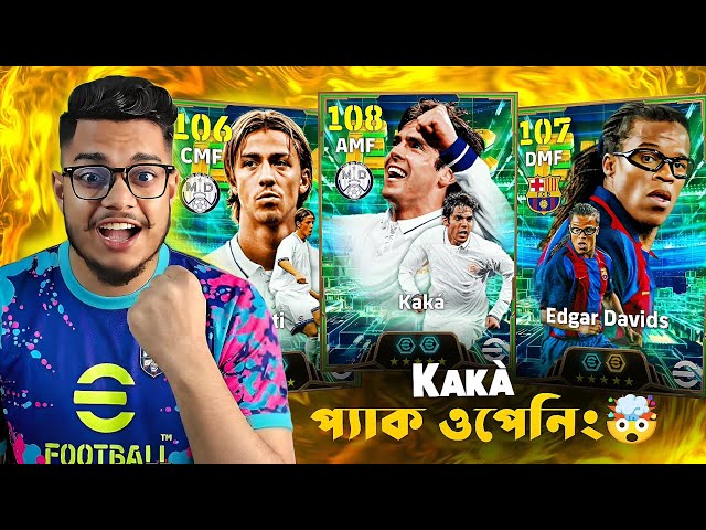 Kaka 107 Davids 108 🥶🔥 প্যাক ওপেনিং 🔥