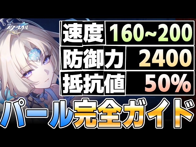 [Honkai: Star Rail] A Healer Specialized in Elation! Explaining Pearl's Abilities [Elation Silver...