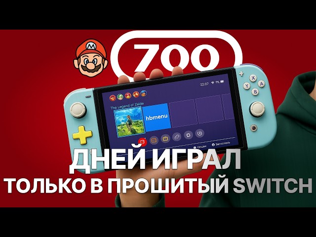 2 Years with a Modded Nintendo Switch — Worth It?