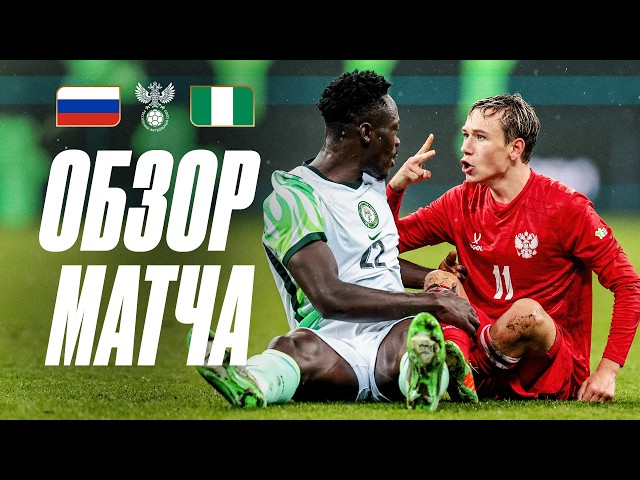 RUSSIA – NIGERIA | MATCH HIGHLIGHTS