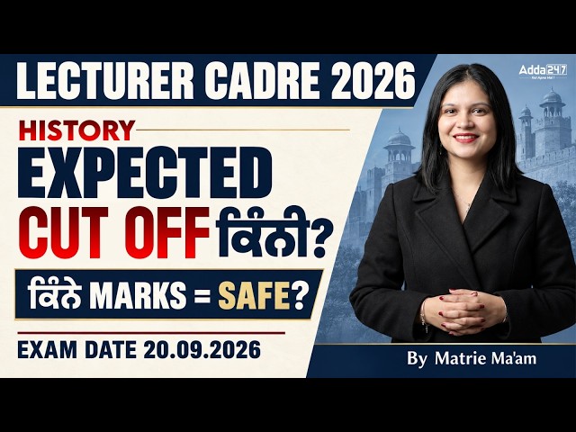 Lecturer Cadre 2026 History Expected Cut Off | Exam Analysis | By Matrie Ma'am