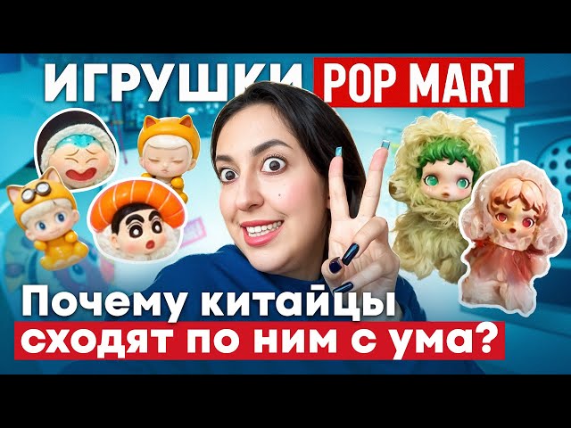 ОТКРЫВАЮ ИГРУШКИ ИЗ POP-MART ВСЛЕПУЮ! ЧТО МНЕ ПОПАЛОСЬ?