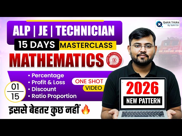 🔥ALP/Technician Maths | RRB JE Maths | 15 days Master Class | Day - 1 | Sahil Sir