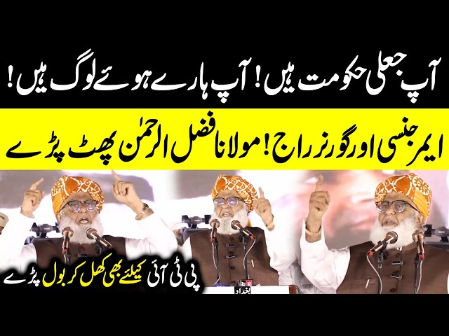 KPK Emergency! Maulana Fazl ur Rehman Fiery Speech in Multan | Public News