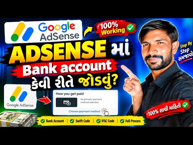Google adsense me bank account kaise jode ? How to link bank account in adsense 2026