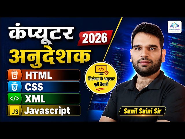 Complete HTML, CSS, XML, Java Script in One Shot By Sunil Saini Sir | Computer Instructor 2026