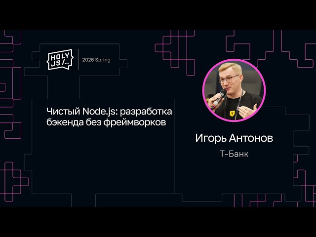 Igor Antonov — Pure Node.js: Backend Development Without Frameworks