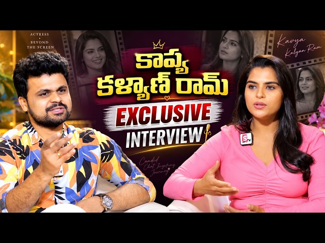 Actress Kavya Kalyan Ram Exclusive Interview | Telugu Interviews| Kavya Kalyan Ram | SumanTV