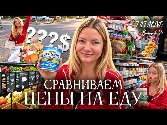 TATALIVE #55 - How much do groceries for the week cost in New York? #newyork