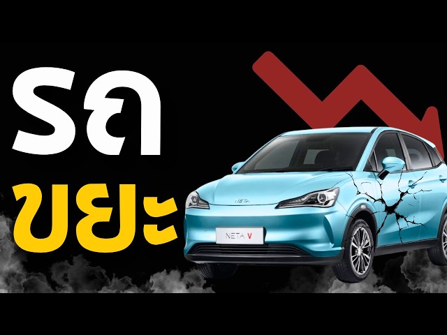 Why "NETA V" Failed
