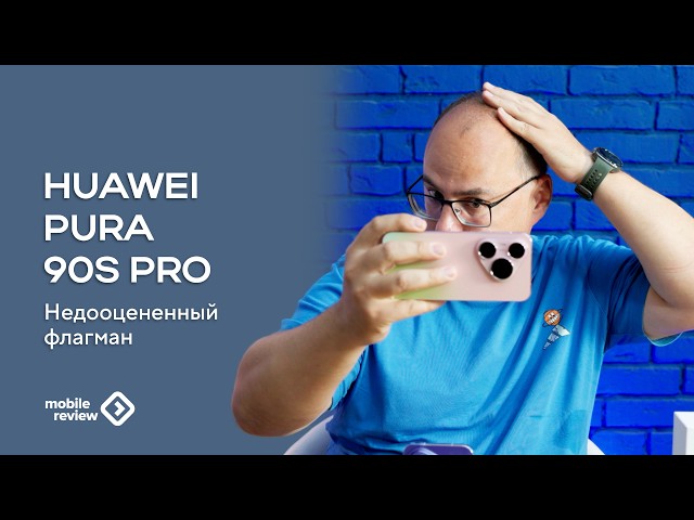 Pura 90S Pro
