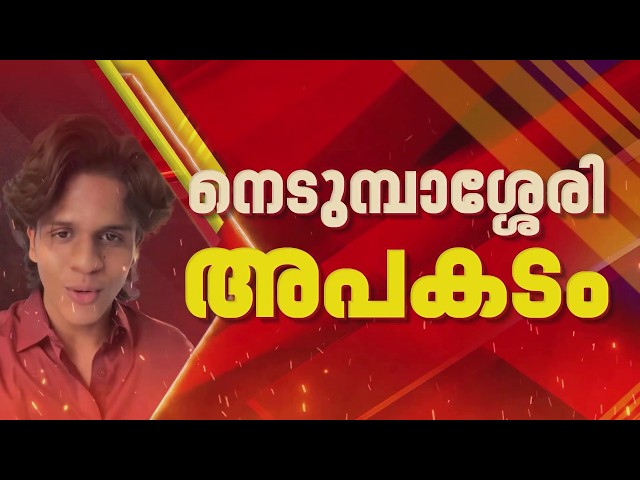 മൂന്ന് ബാറുകളില്‍ കയറി മദ്യപിച്ചു; നെടുമ്പാശേരി അപകടത്തില്‍ പ്രതിക്കെതിരെ നരഹത്യാ കുറ്റം ചുമത്തി