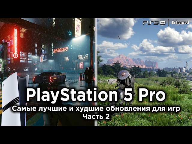 The BEST and WORST game patches for PlayStation 5 Pro — Part 2