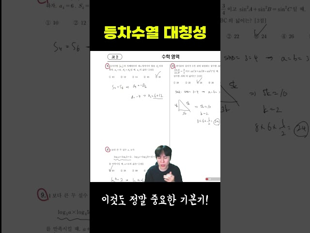 Arithmetic Progression Fundamentals for Solving Advanced Problems!