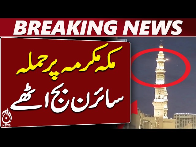 Makkah Incident | Sirens Heard | Saudi Arabia Security Update - Aaj News