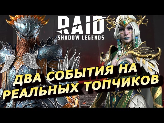 RAID: ТОП БАЙТ 😲😲😲 ПОД КТ ПЕРЕД СЛИЯНИЕМ - ГЕКАТОН/ВЕСТЕЛЬ/ОВАЙН И ДРУГИЕ + 10 ХАРД ЛАВА (НОВОСТИ)📣📣