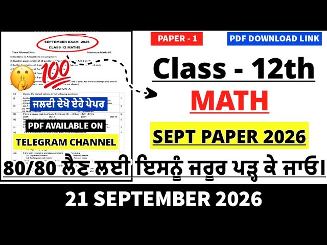 Class 12th Math paper September 2026 | 21.09.26 | 12th class Math paper September 2026 #pseb