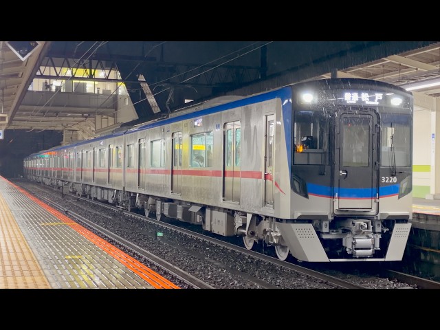 京成3200形3220編成 元山 到着・発車 2026/09/20