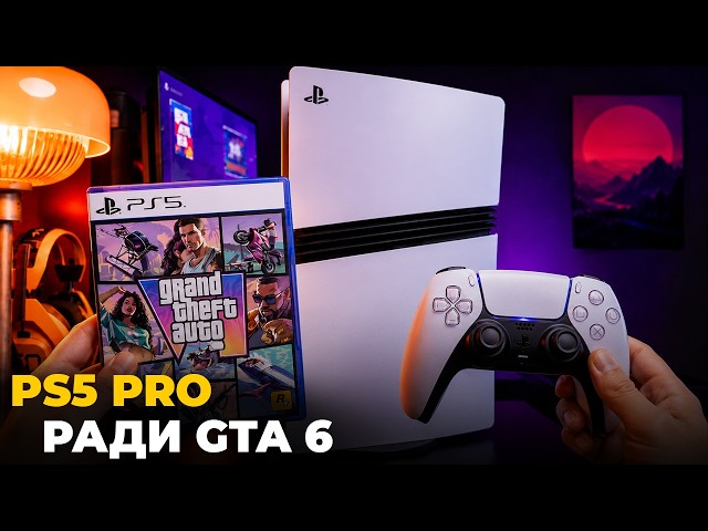 Is it worth buying a PS5 Pro for GTA 6?