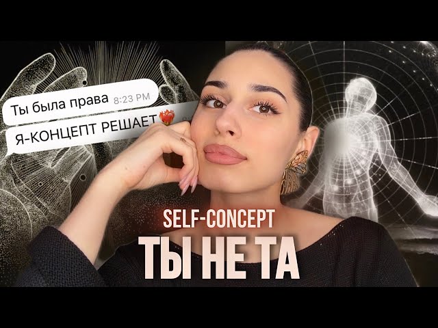 You're not ready to be the one who has it (self-concept)