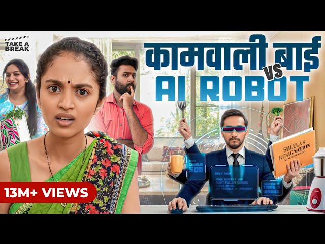 Kaamwali Bai Vs. AI Robot | Take A Break