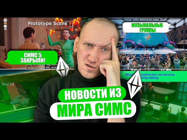 SIMS 5 DEVELOPMENT CANCELLED | OPEN WORLD IN THE SIMS 2