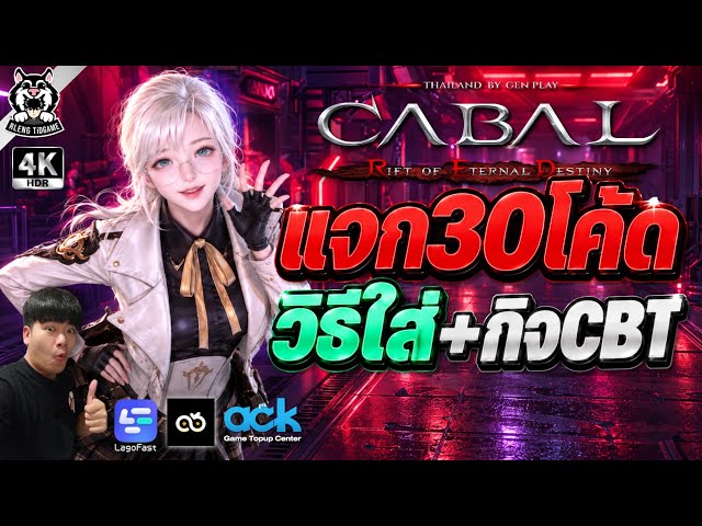 🔴Cabal RED | Giveaway: Nearly 30 Codes, How to Redeem, and CBT Activities for OBT Rewards