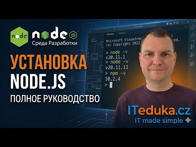 Установка Node.js, полное руководство