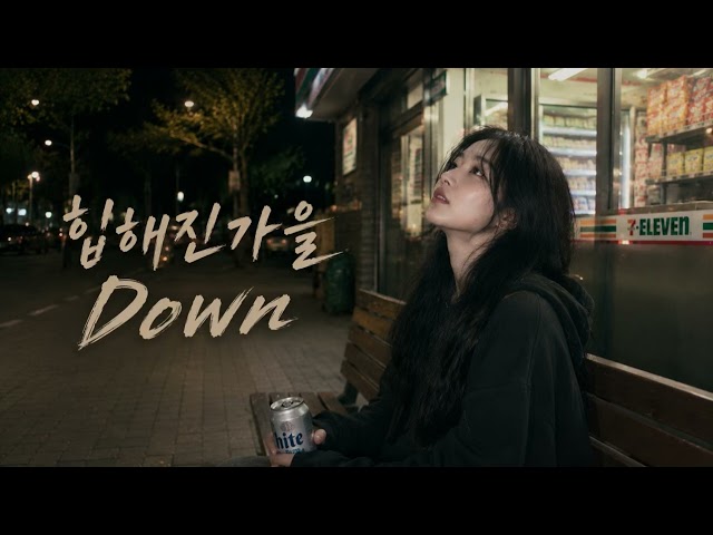 힙해진가을 Down [AI MADE]