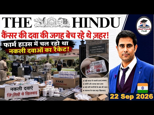 The Hindu Analysis | 22 Sep 2026 | The Hindu Editorial Analysis | The Hindu Newspaper | PIB News