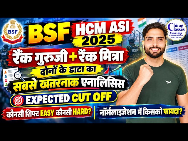 BSF HCM ASI 2025 Expected Cut Off | Rank Guruji & Rank Mitra Data Analysis