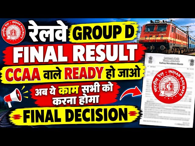 RRB GROUP D FINAL RESULT | CCAA वाले READY हो जाओ 🔥FINAL DECISION, अब सभी CCAA को यह करना होगा 🚨