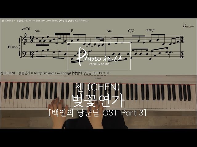 첸 (CHEN) - 벚꽃연가 (Cherry Blossom Love Song) [백일의 낭군님 OST Part 3]/Piano  cover/ Sheet