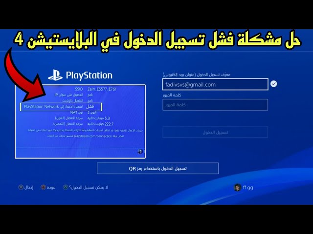 How to Easily Fix PlayStation Network Login and Connection Errors ✔️