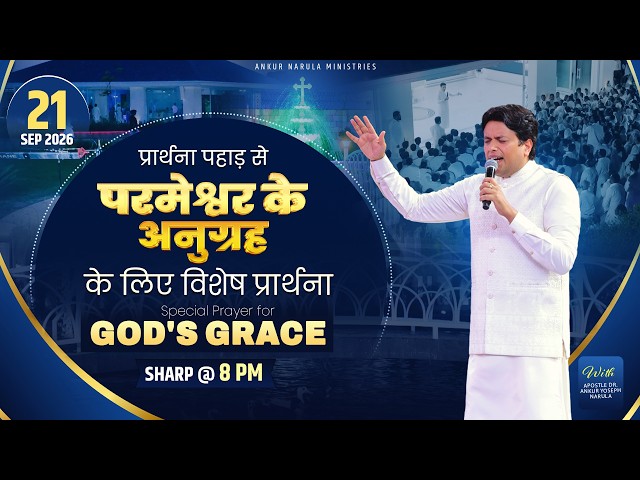 PRAYER MOUNTAIN |🔴LIVE SPECIAL PRAYER FOR GOD'S GRACE | 21-09-2026 ⁨|  #ANM #live
