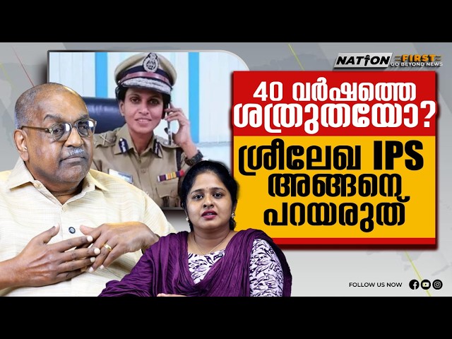 ആകെ 200 IPS കാർ,തമ്മിൽ തല്ലാതിരിക്കാൻ പഠിക്കട്ടെ | Alexander Jacob | IPS Service |Kerala Police