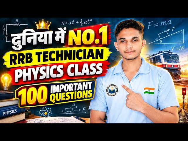 RRB Alp Technician Physics Classes 2026 | Top 100 mcq | Zero to Hero batch | Physics  By Vikas Sir