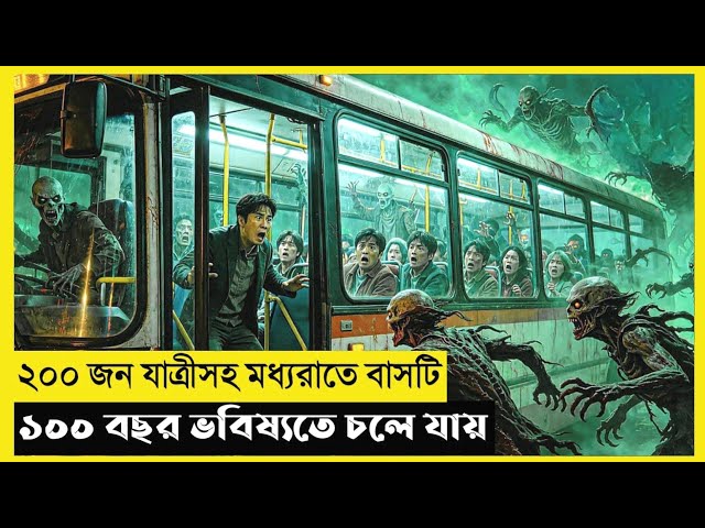 Midnight Bus Movie Explain In Bangla|Survival|Thriller|The World Of Keya