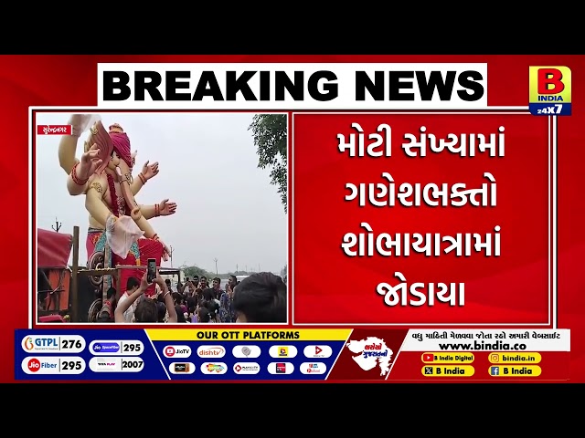 Surendranagar: Grand procession of 'King of Halvad' in Halvad #BINDIA
