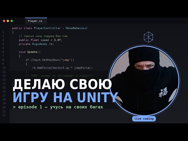 Изучаю Game Dev с нуля, делаю свою игру на Unity | ДЕНЬ 49