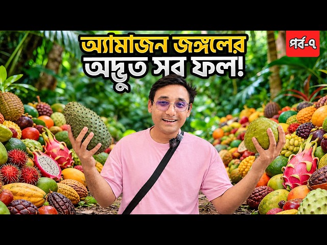 I Tried the Weirdest Fruits of the World (Unbelievable!) | Unseen Fruits of the Amazon Jungle & Peru