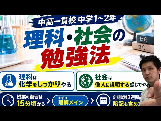 [Parental Support for Science & Social Studies] Study Methods and Tips for Mid-Term Exams in Comb...