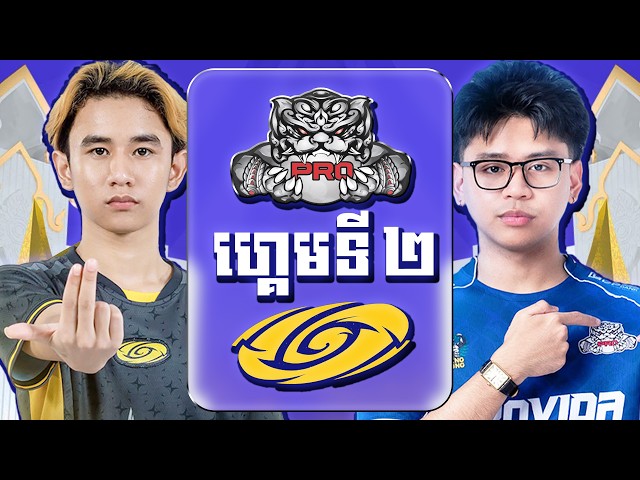 PRO ESPORTS vs GALAXY LEGENDS Game 2 | Regular Season Week 1 Day 1 | MPL​ KH S11