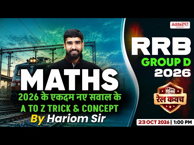 RRB Group D 2026 | RRB Group D Math Practice Set | RRB Group D Maths Classes By Hariom Sir