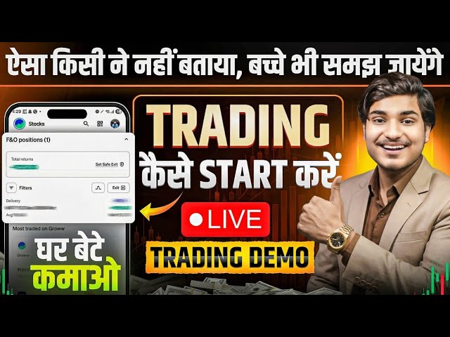 Trading kaise Kare | How To Start Trading For Beginners | Option Trading Kaise Kare