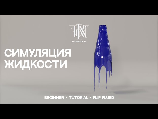 HOUDINI TUTORIAL | Fluid Simulation