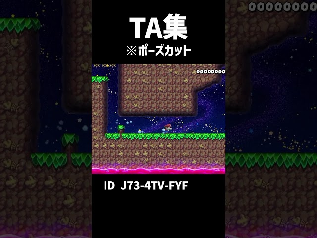 ショートTA2つ #smm2 #マリオメーカー2 #TimeAttack
