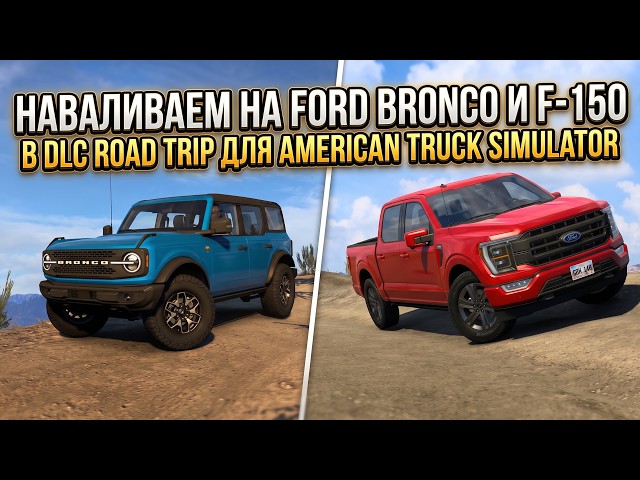 ROAD TRIP DLC GAMEPLAY IN FORD BRONCO AND F-150
