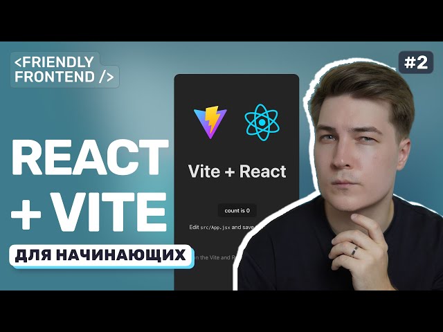How to Create a React Project with Vite: Installation, Setup, and Project Structure
