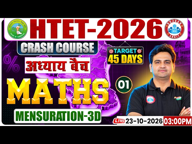 HTET 2026 Maths Classes | Haryana TET Maths | Mensuration 3D | अध्याय बैच | Maths Chapter Wise